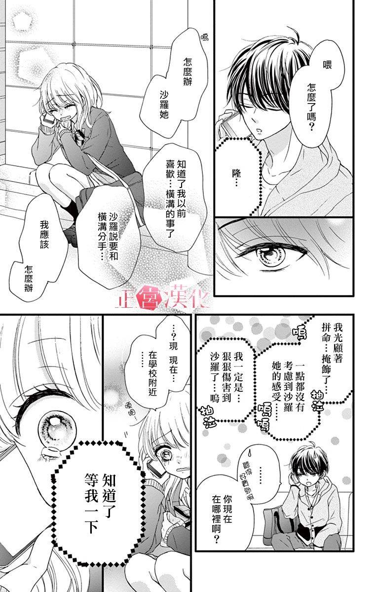 恋与毒针韩漫全集-第03话无删减无遮挡章节图片 