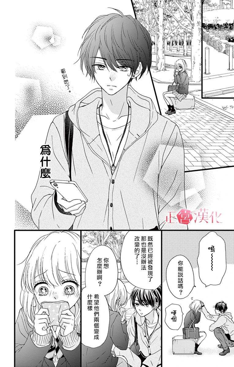 恋与毒针韩漫全集-第03话无删减无遮挡章节图片 