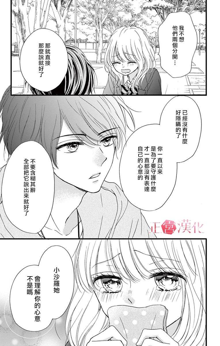 恋与毒针韩漫全集-第03话无删减无遮挡章节图片 