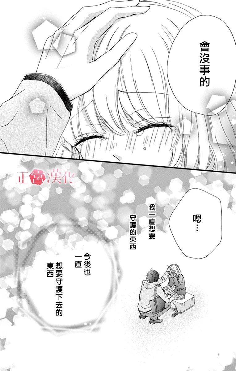 恋与毒针韩漫全集-第03话无删减无遮挡章节图片 