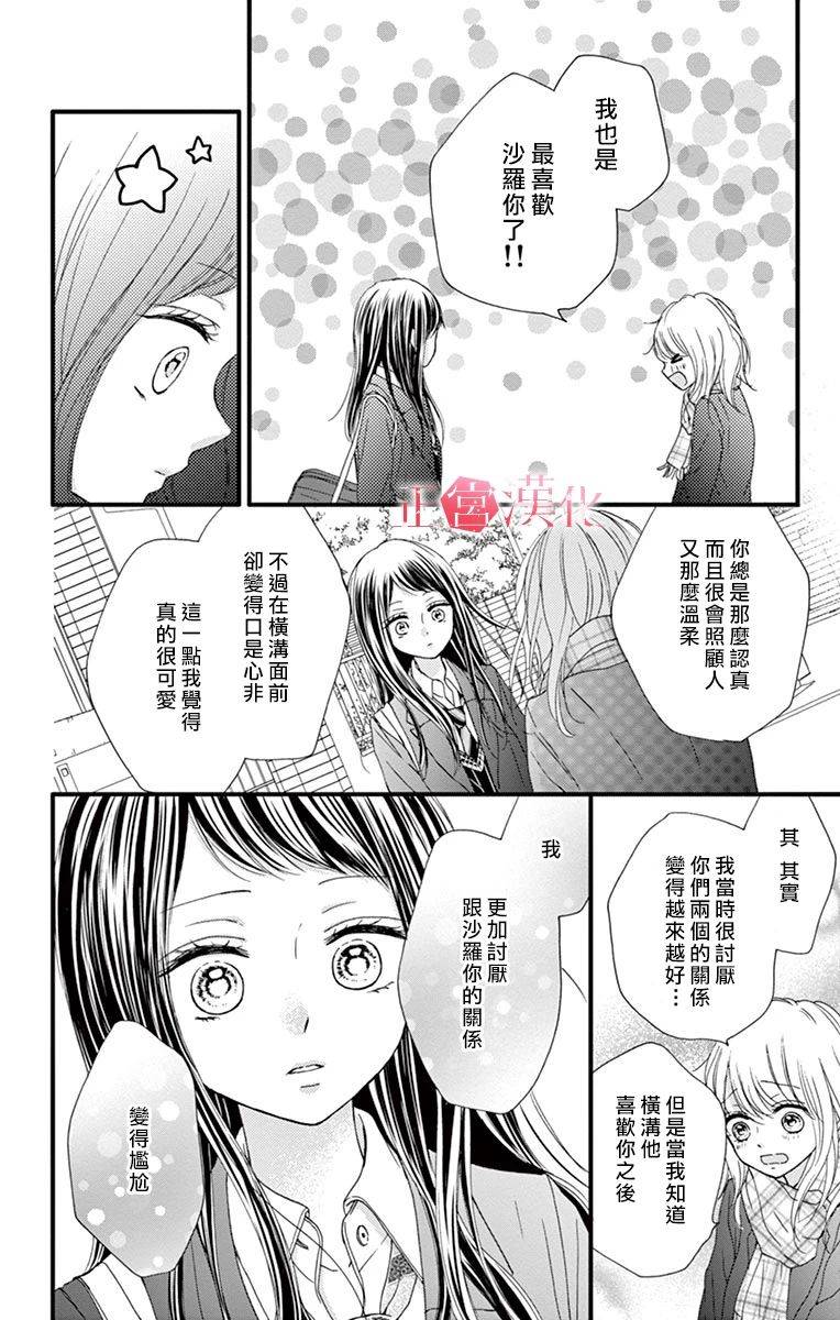 恋与毒针韩漫全集-第03话无删减无遮挡章节图片 