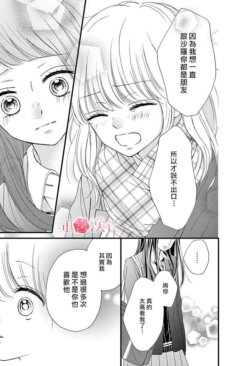 恋与毒针韩漫全集-第03话无删减无遮挡章节图片 