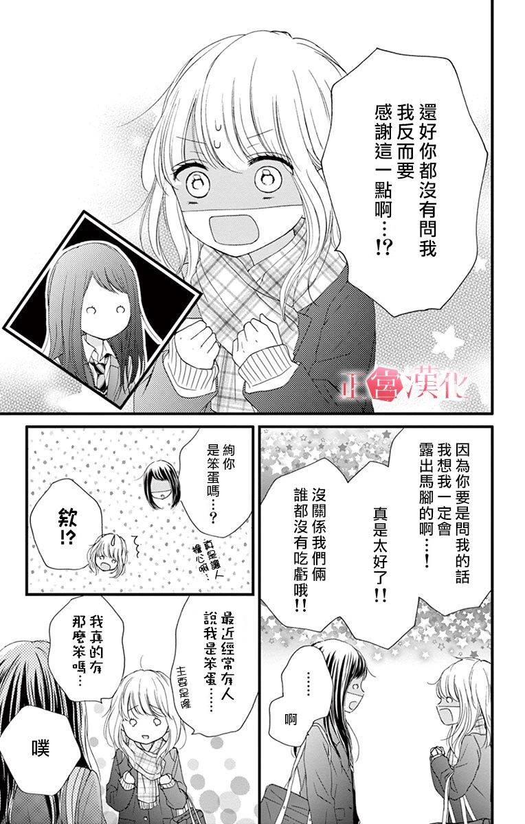 恋与毒针韩漫全集-第03话无删减无遮挡章节图片 