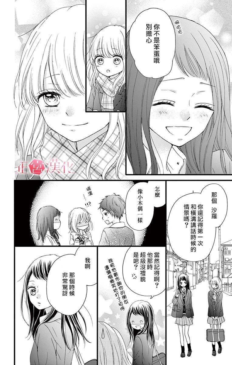 恋与毒针韩漫全集-第03话无删减无遮挡章节图片 