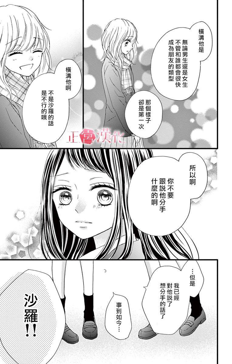 恋与毒针韩漫全集-第03话无删减无遮挡章节图片 