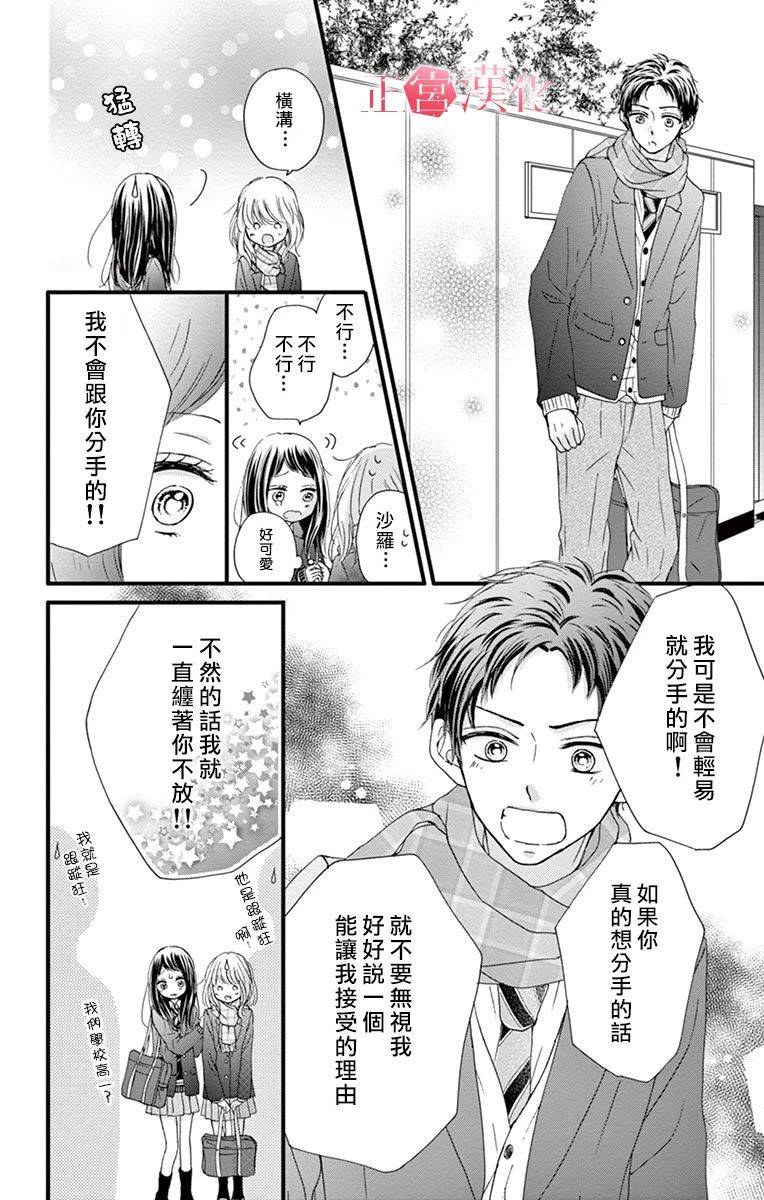 恋与毒针韩漫全集-第03话无删减无遮挡章节图片 
