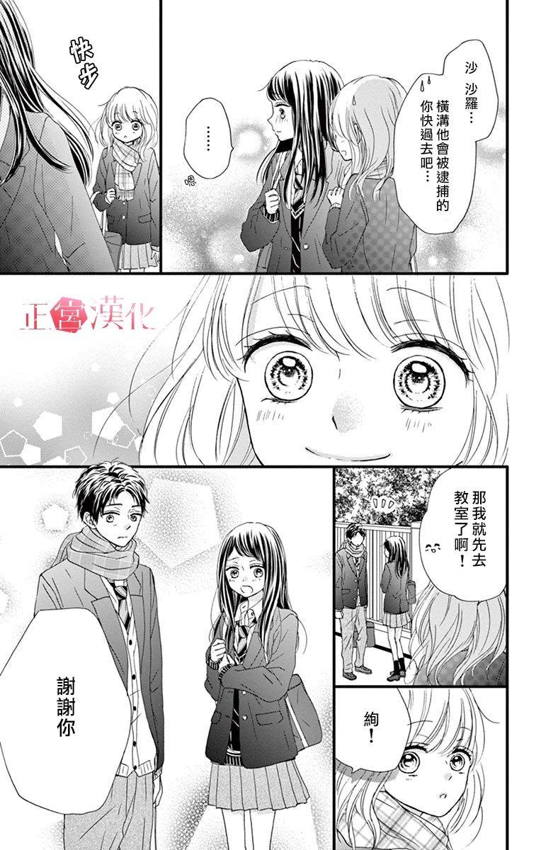 恋与毒针韩漫全集-第03话无删减无遮挡章节图片 
