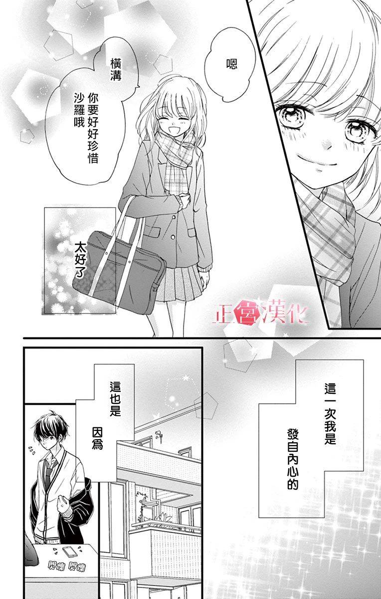 恋与毒针韩漫全集-第03话无删减无遮挡章节图片 