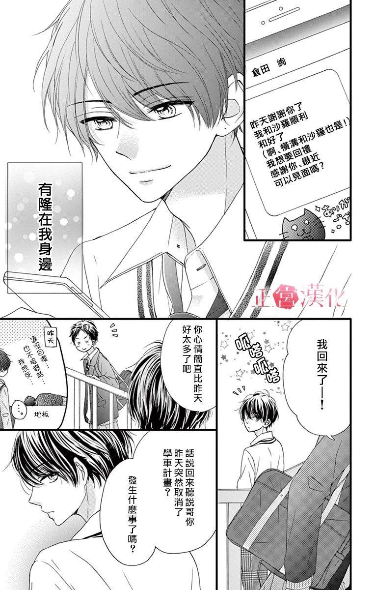 恋与毒针韩漫全集-第03话无删减无遮挡章节图片 