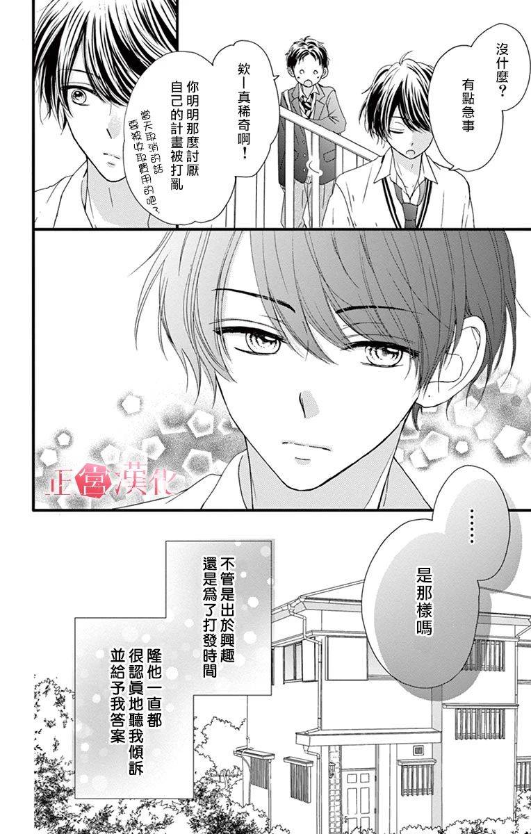 恋与毒针韩漫全集-第03话无删减无遮挡章节图片 