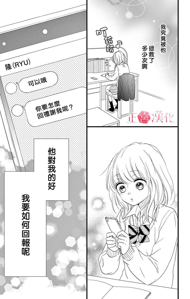 恋与毒针韩漫全集-第03话无删减无遮挡章节图片 