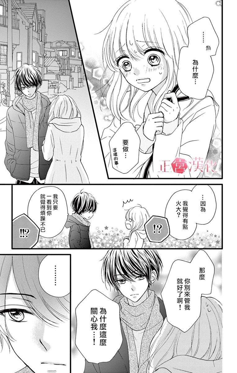 恋与毒针韩漫全集-第03话无删减无遮挡章节图片 