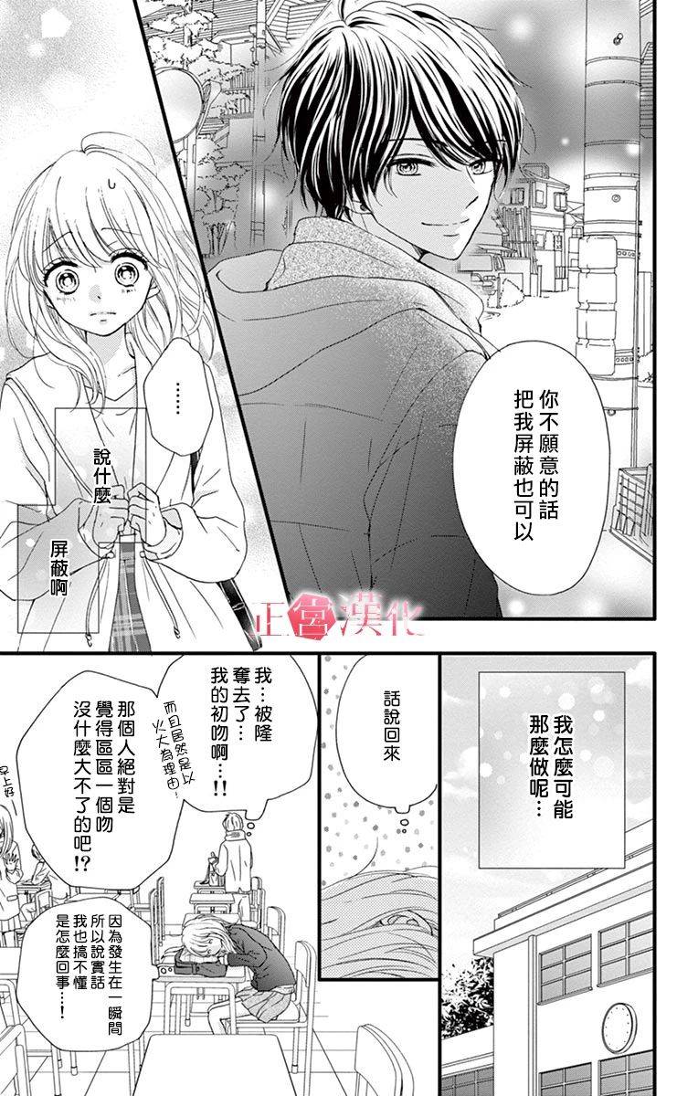恋与毒针韩漫全集-第03话无删减无遮挡章节图片 