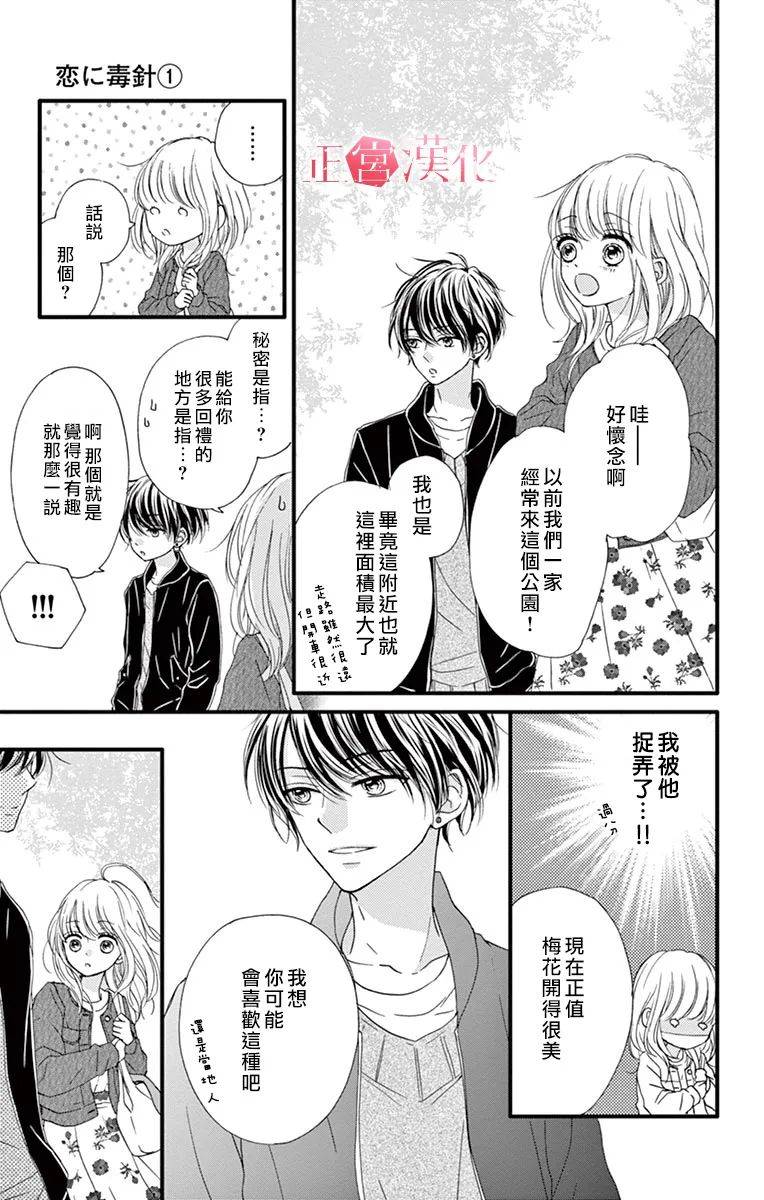 恋与毒针韩漫全集-第04话无删减无遮挡章节图片 