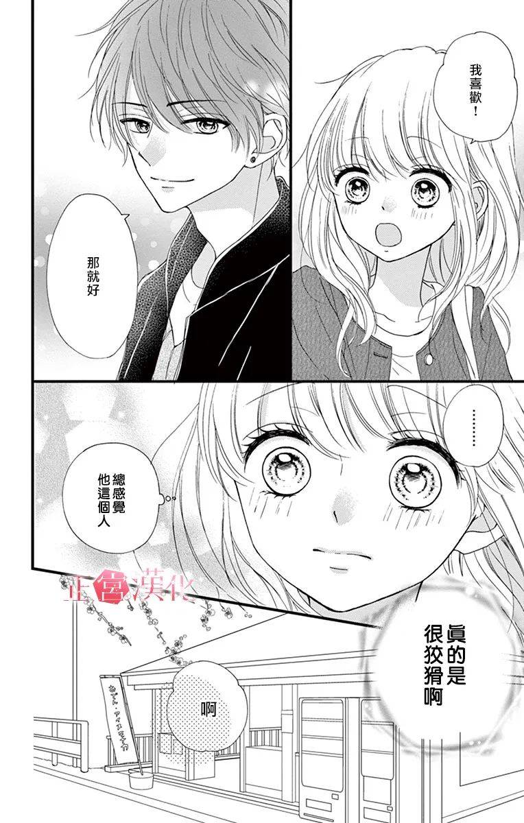 恋与毒针韩漫全集-第04话无删减无遮挡章节图片 