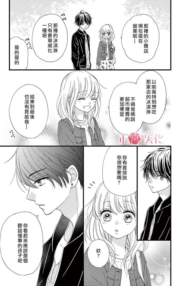 恋与毒针韩漫全集-第04话无删减无遮挡章节图片 