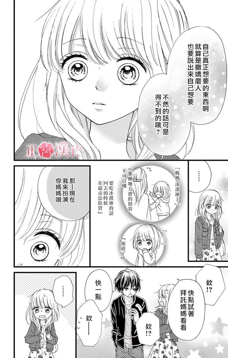 恋与毒针韩漫全集-第04话无删减无遮挡章节图片 