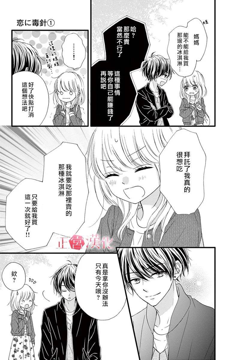 恋与毒针韩漫全集-第04话无删减无遮挡章节图片 