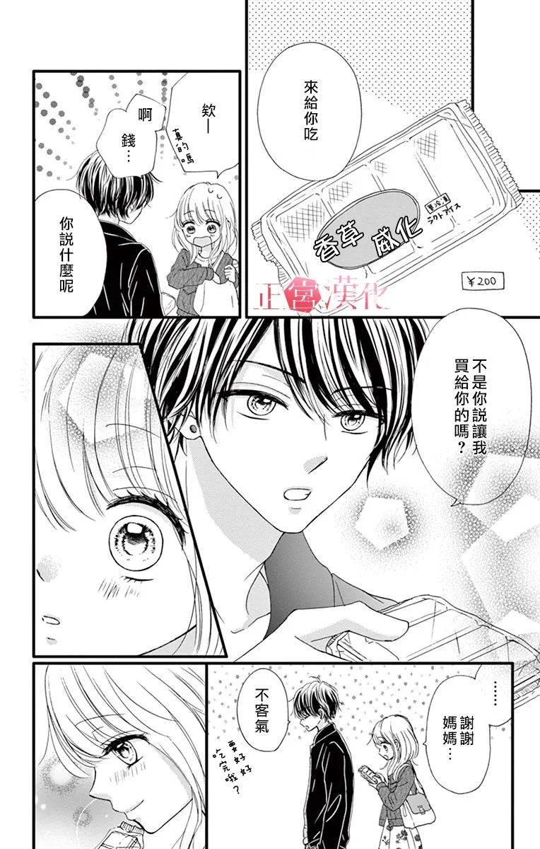 恋与毒针韩漫全集-第04话无删减无遮挡章节图片 