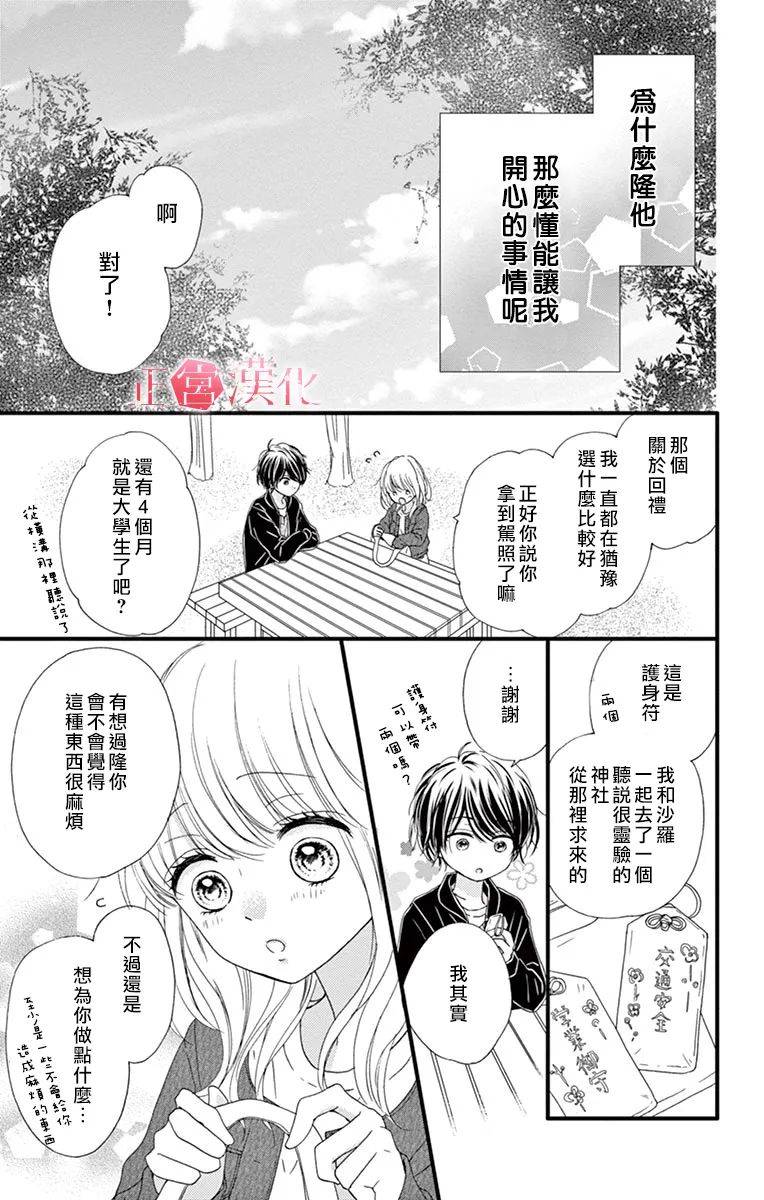 恋与毒针韩漫全集-第04话无删减无遮挡章节图片 