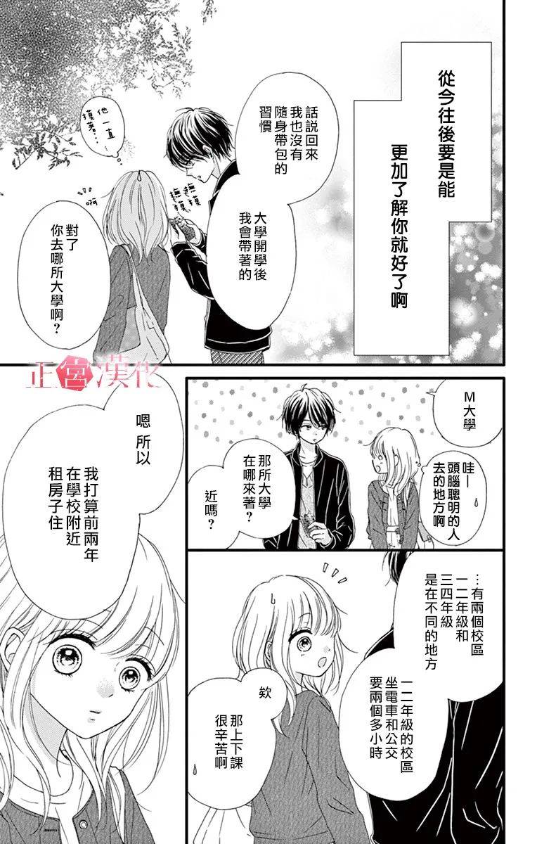 恋与毒针韩漫全集-第04话无删减无遮挡章节图片 