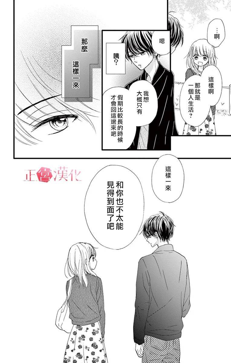 恋与毒针韩漫全集-第04话无删减无遮挡章节图片 