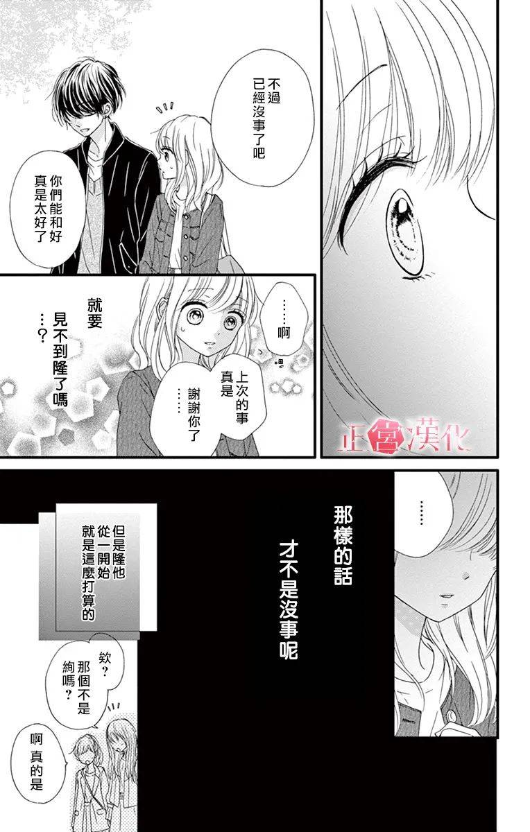 恋与毒针韩漫全集-第04话无删减无遮挡章节图片 