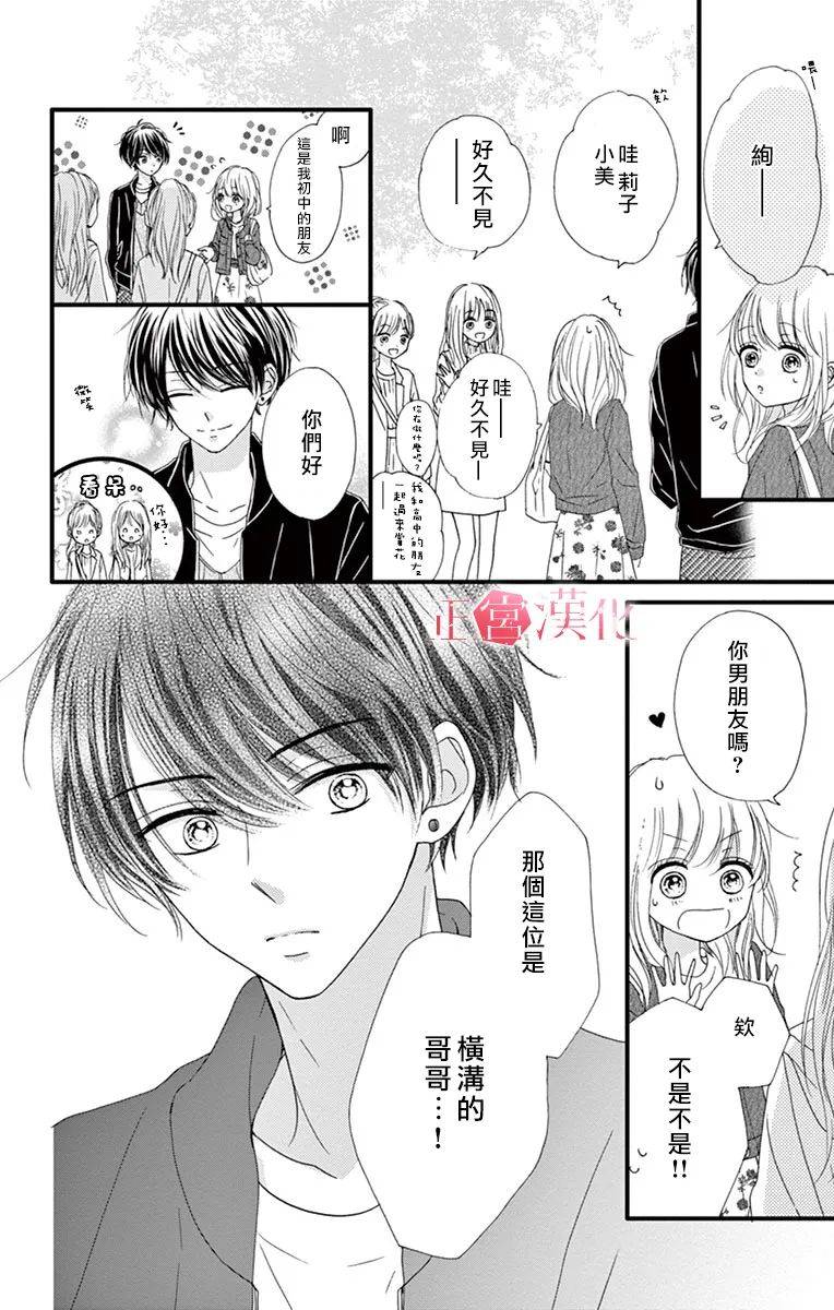 恋与毒针韩漫全集-第04话无删减无遮挡章节图片 