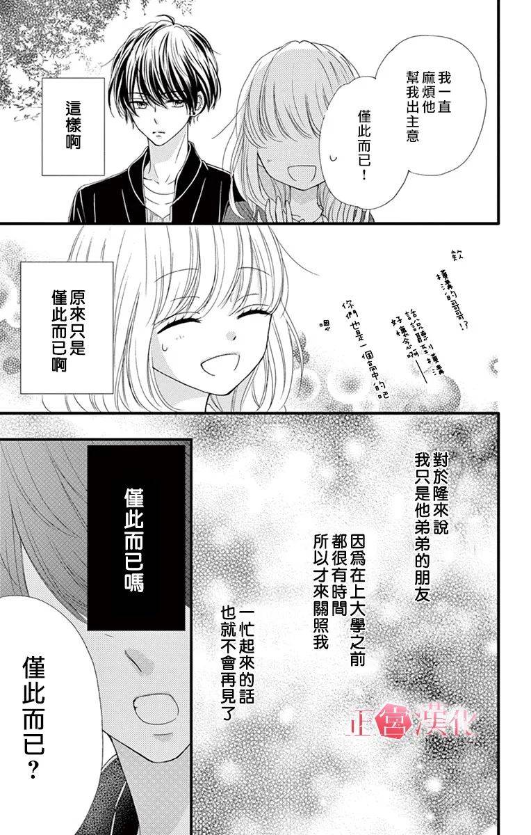 恋与毒针韩漫全集-第04话无删减无遮挡章节图片 