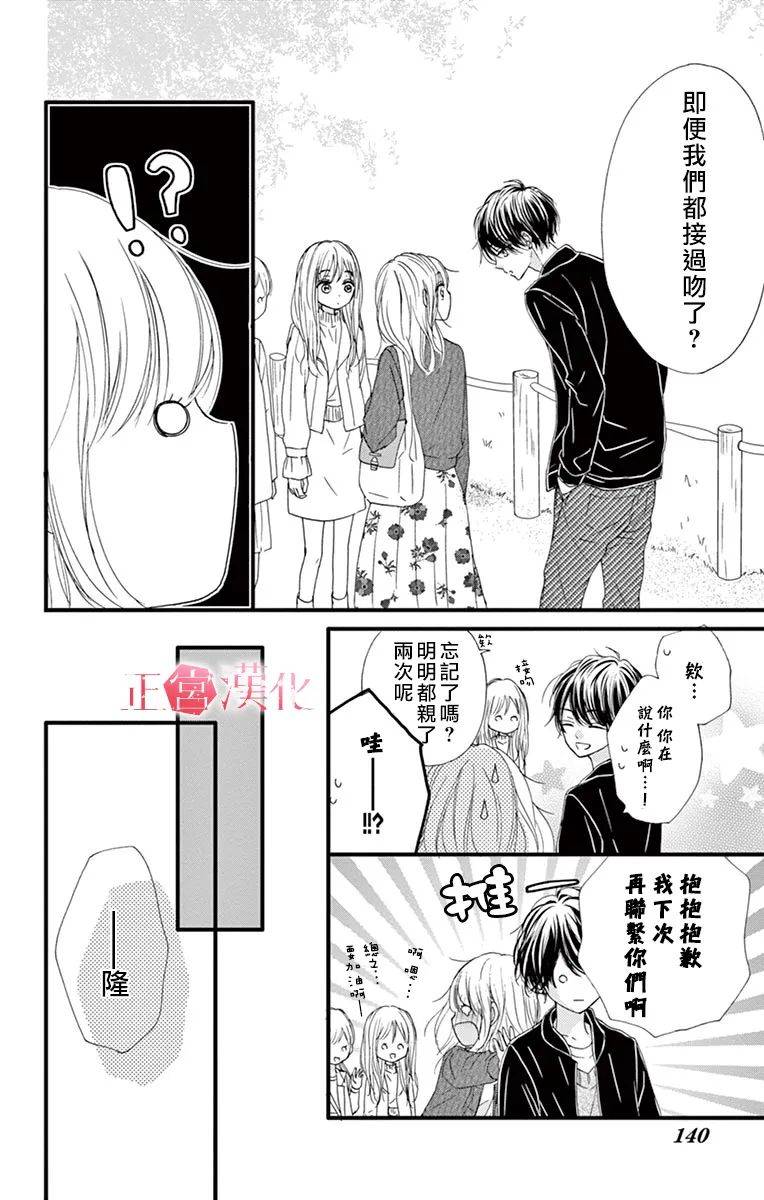 恋与毒针韩漫全集-第04话无删减无遮挡章节图片 