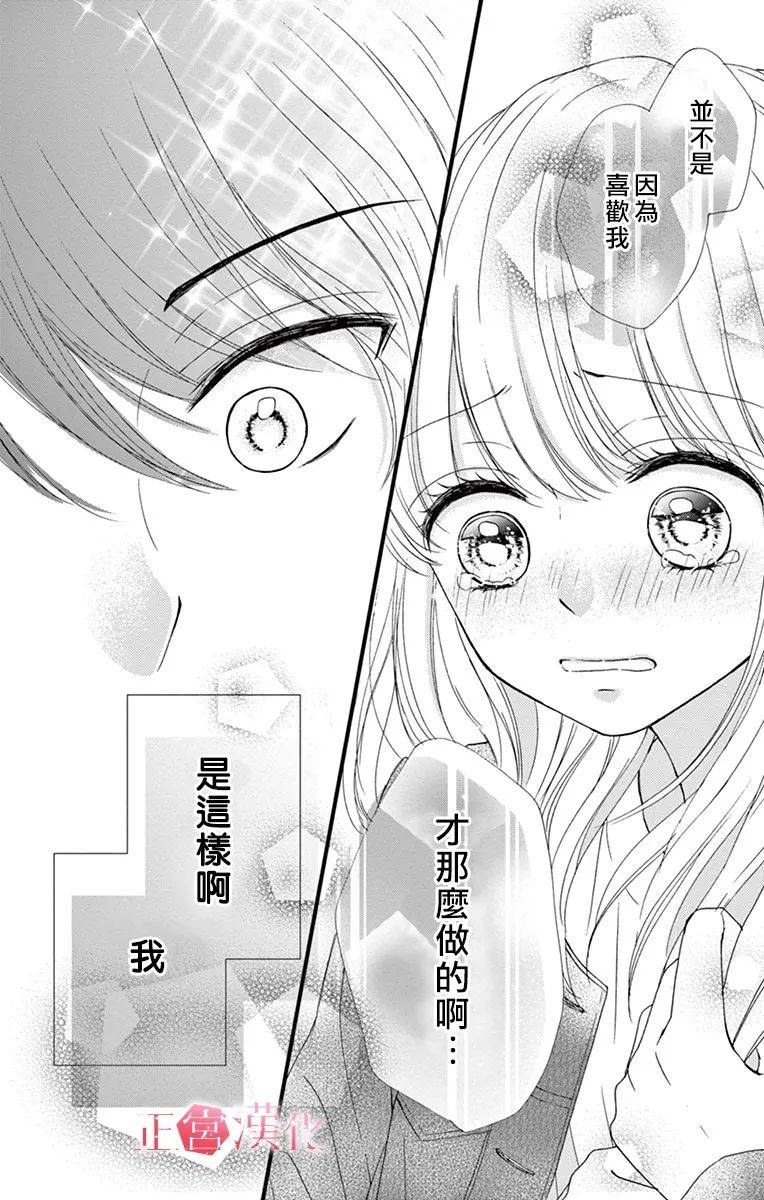 恋与毒针韩漫全集-第04话无删减无遮挡章节图片 