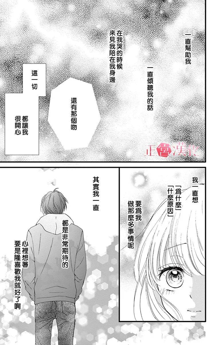 恋与毒针韩漫全集-第04话无删减无遮挡章节图片 