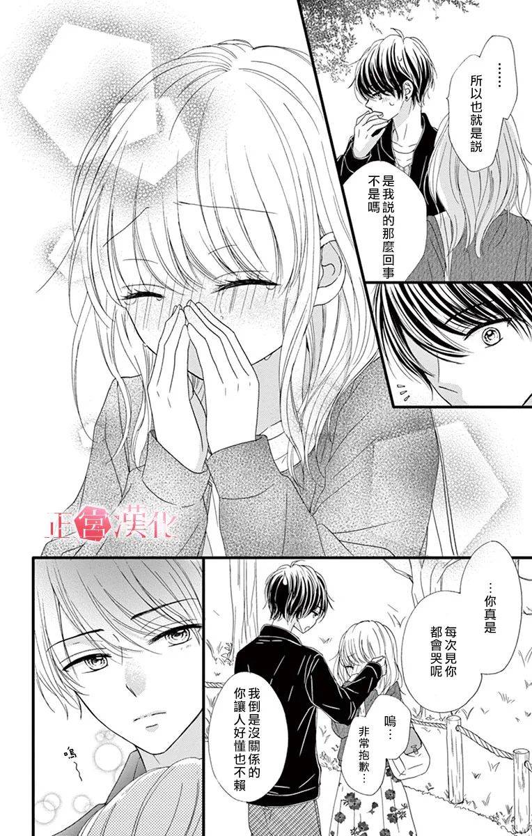恋与毒针韩漫全集-第04话无删减无遮挡章节图片 