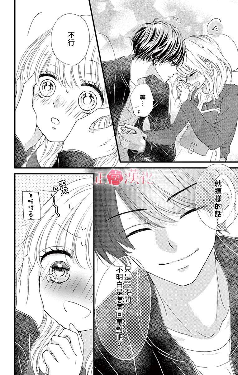 恋与毒针韩漫全集-第04话无删减无遮挡章节图片 