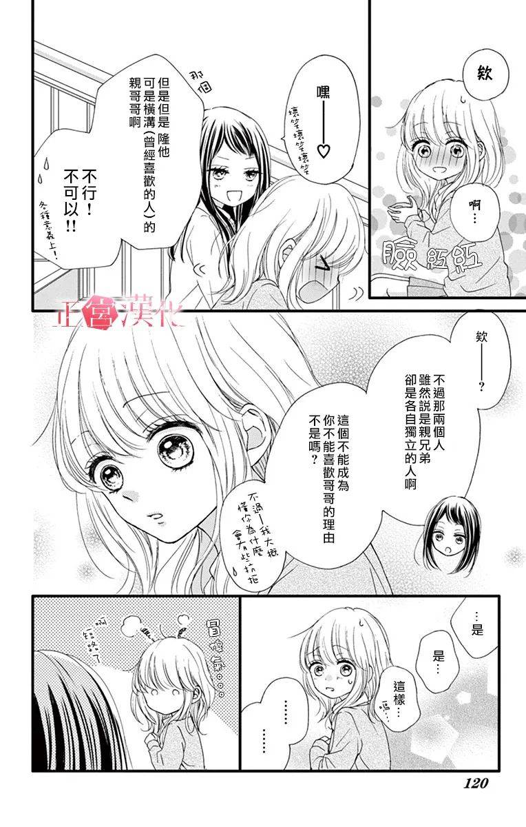 恋与毒针韩漫全集-第04话无删减无遮挡章节图片 