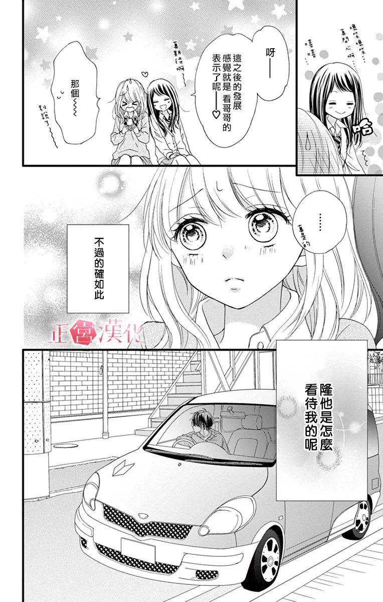 恋与毒针韩漫全集-第04话无删减无遮挡章节图片 