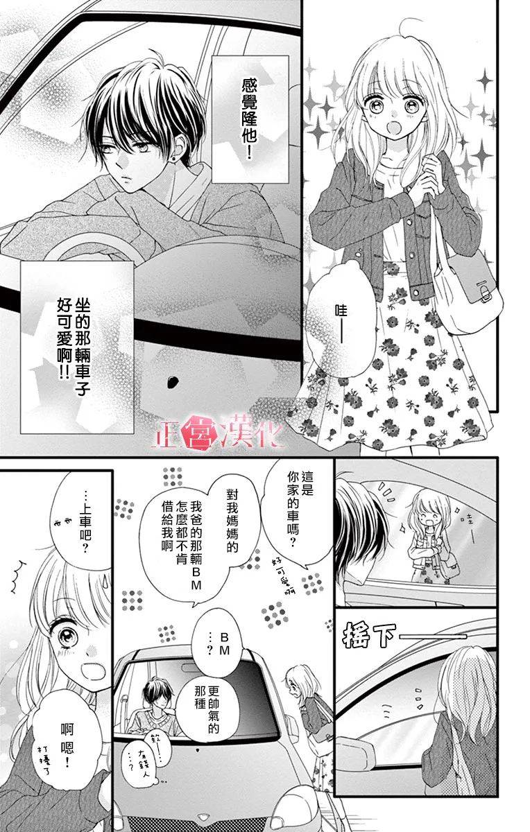 恋与毒针韩漫全集-第04话无删减无遮挡章节图片 