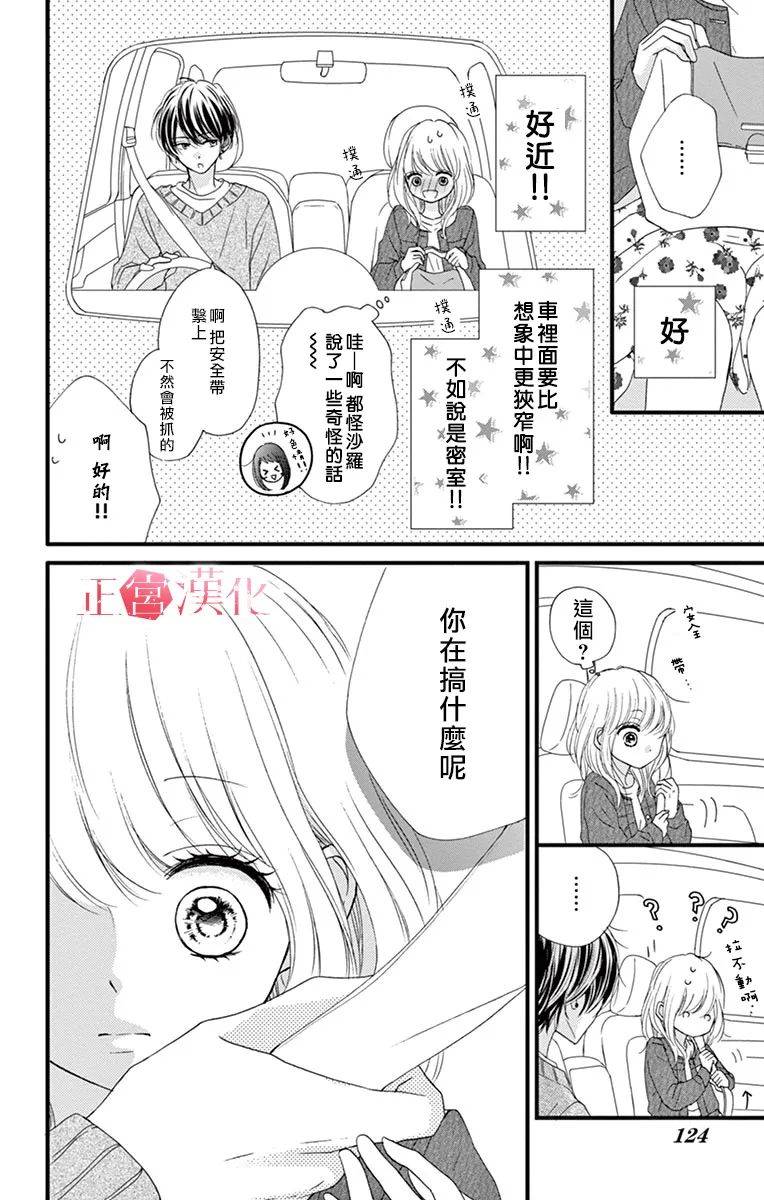 恋与毒针韩漫全集-第04话无删减无遮挡章节图片 