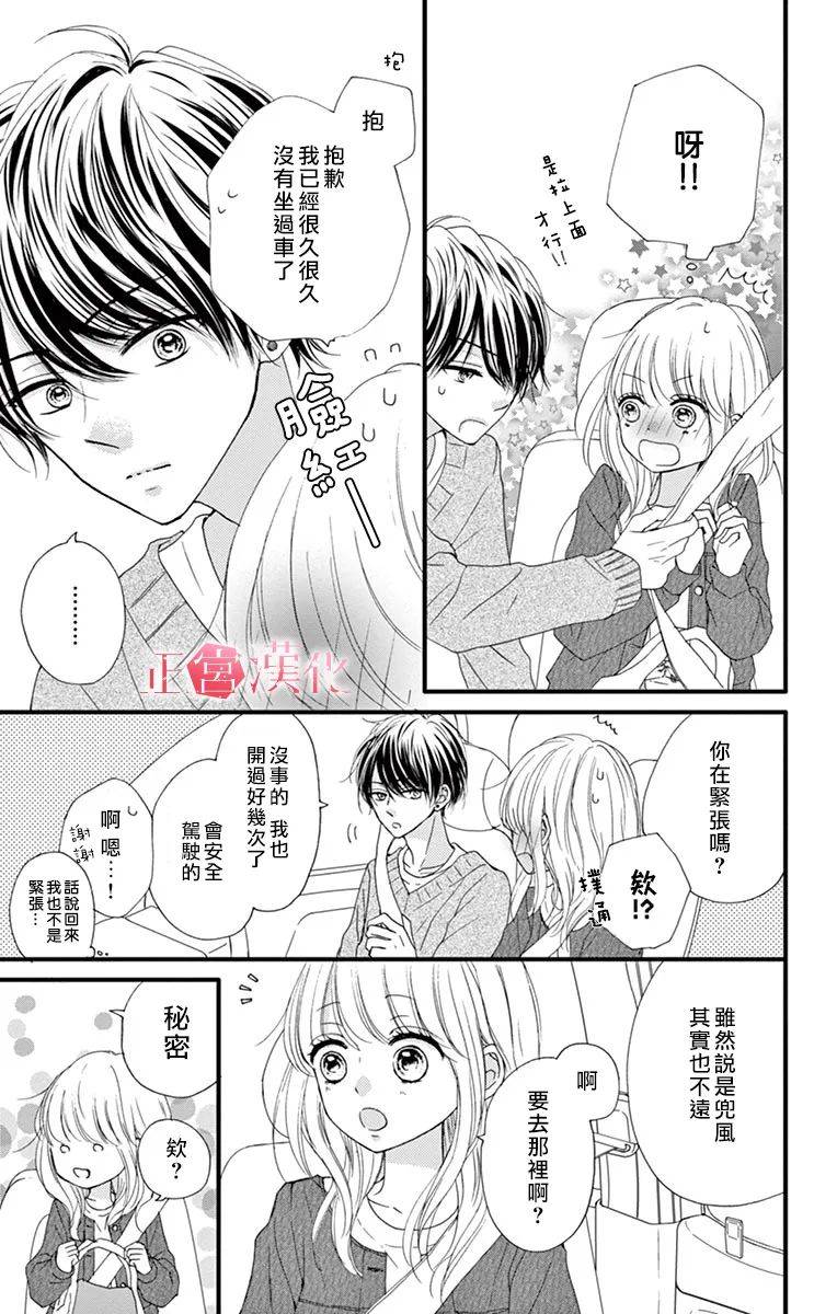 恋与毒针韩漫全集-第04话无删减无遮挡章节图片 