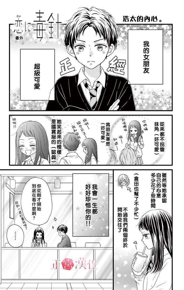 恋与毒针韩漫全集-番外01无删减无遮挡章节图片 