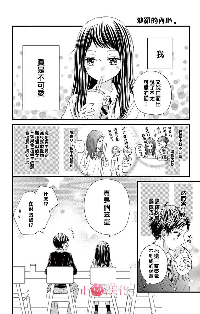 恋与毒针韩漫全集-番外01无删减无遮挡章节图片 