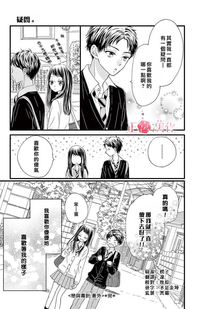 恋与毒针韩漫全集-番外01无删减无遮挡章节图片 