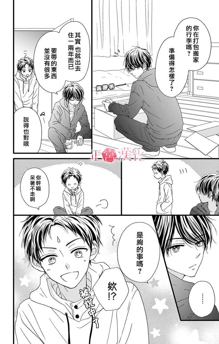 恋与毒针韩漫全集-第05话无删减无遮挡章节图片 