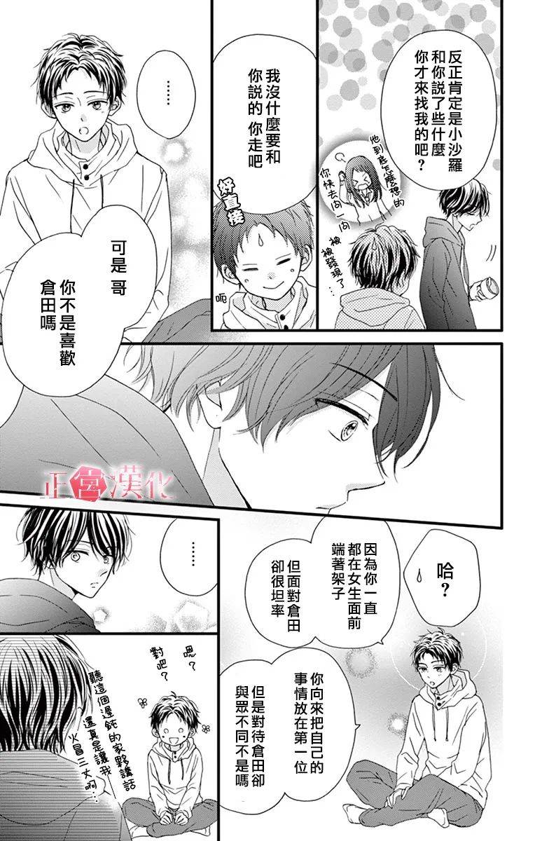 恋与毒针韩漫全集-第05话无删减无遮挡章节图片 