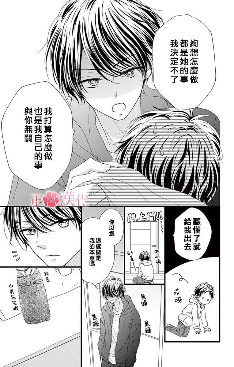 恋与毒针韩漫全集-第05话无删减无遮挡章节图片 