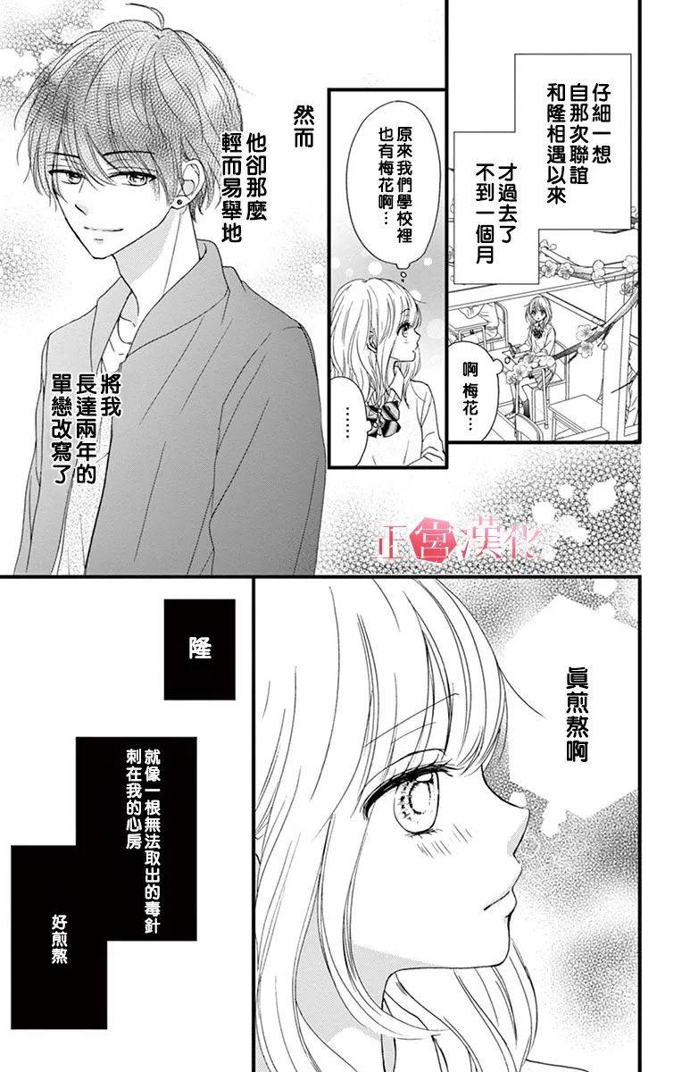 恋与毒针韩漫全集-第05话无删减无遮挡章节图片 