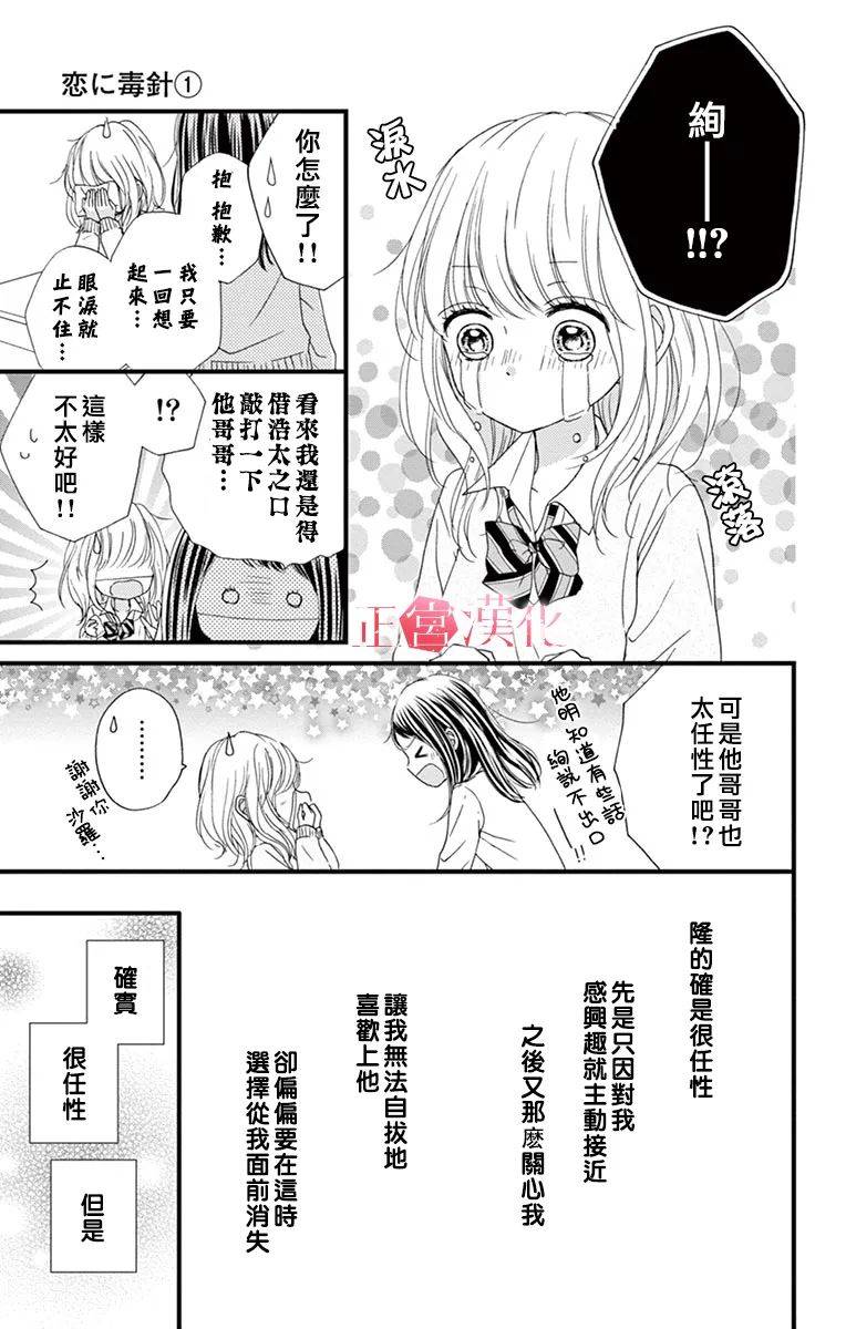 恋与毒针韩漫全集-第05话无删减无遮挡章节图片 