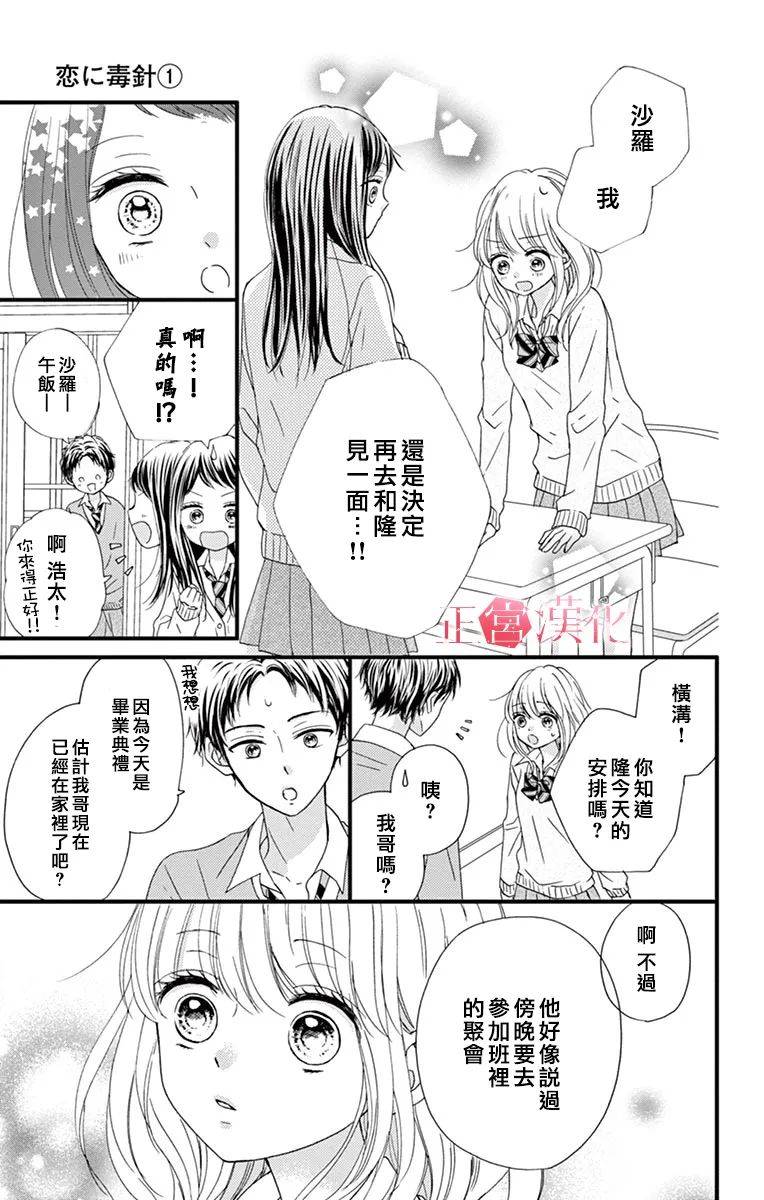 恋与毒针韩漫全集-第05话无删减无遮挡章节图片 