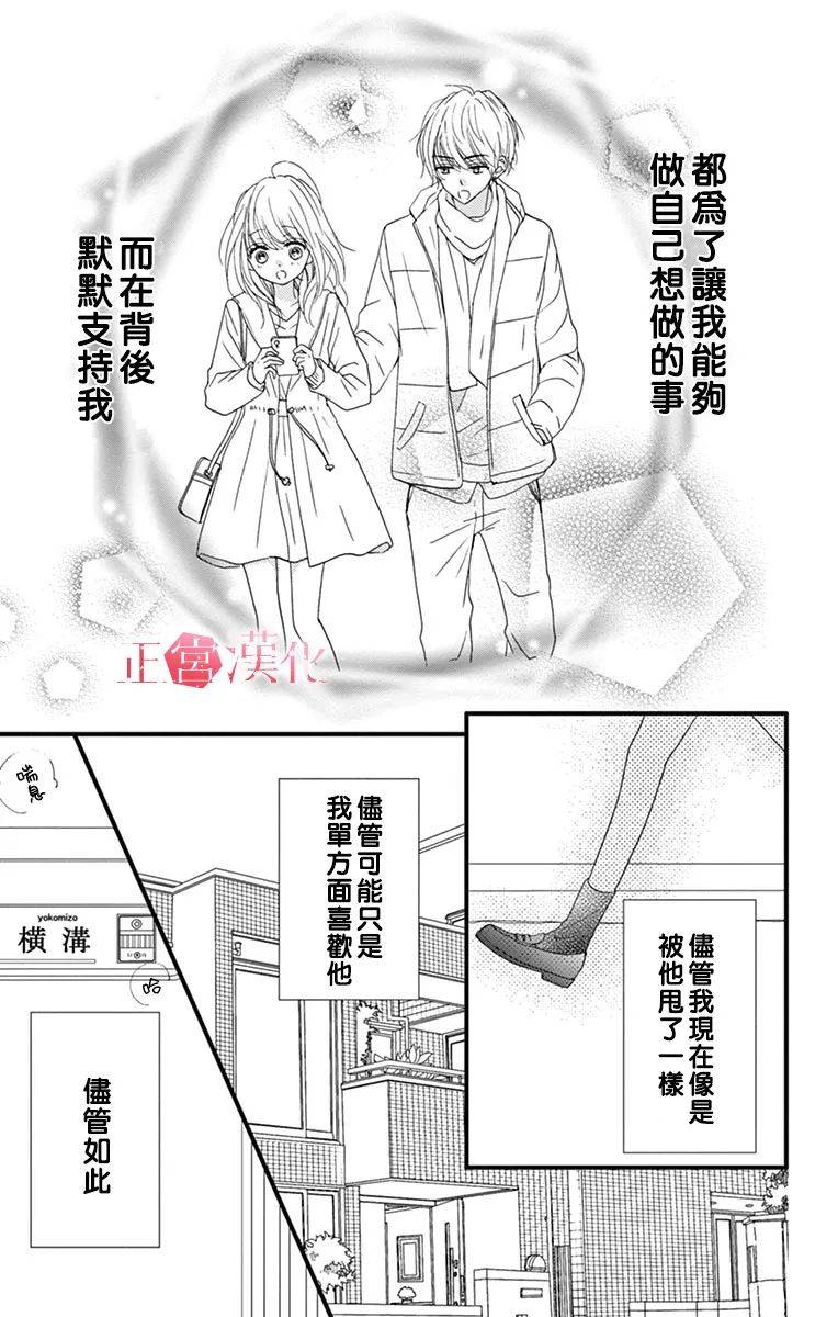恋与毒针韩漫全集-第05话无删减无遮挡章节图片 