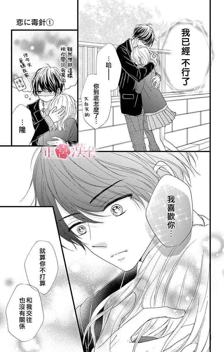 恋与毒针韩漫全集-第05话无删减无遮挡章节图片 